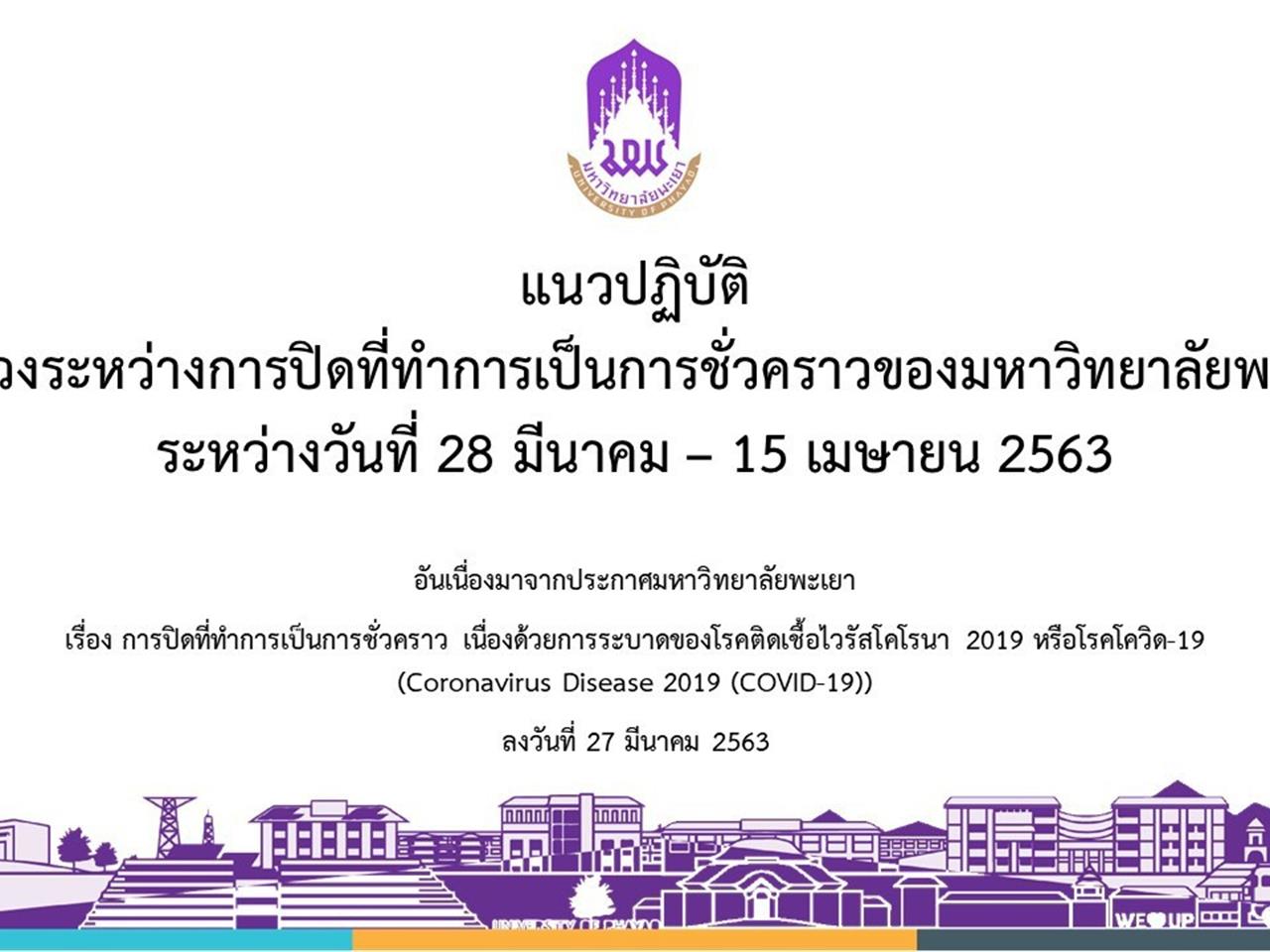 แนวปฏิบัติ