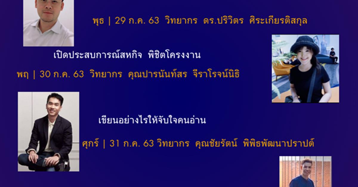 คณะศิลปศาสตร์ สาขาวิชาภาษาไทย จัดโครงการ “พัฒนาองค์ความรู้ทางวิชาการสู่ตลาดแรงงานยุค 4.0”