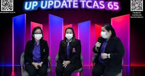 กิจกรรม “UP UPDATE TCAS65” ผ่าน Facebook Fanpage [DAY 5]