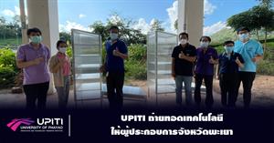 UPITI ถ่ายทอดเทคโนโลยีให้ผู้ประกอบการจังหวัดพะเยา