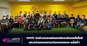 UPITI จัดกิจกรรมพัฒนาทักษะนักเทคโนโลยีและนวัตกรรมการจัดการเกษตร ครั้งที่1 