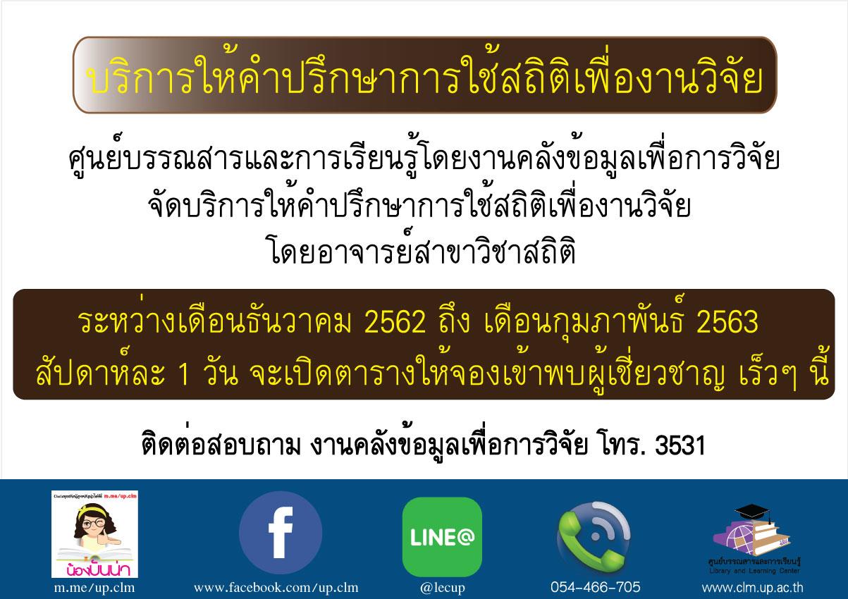 บริการงานวิจัย