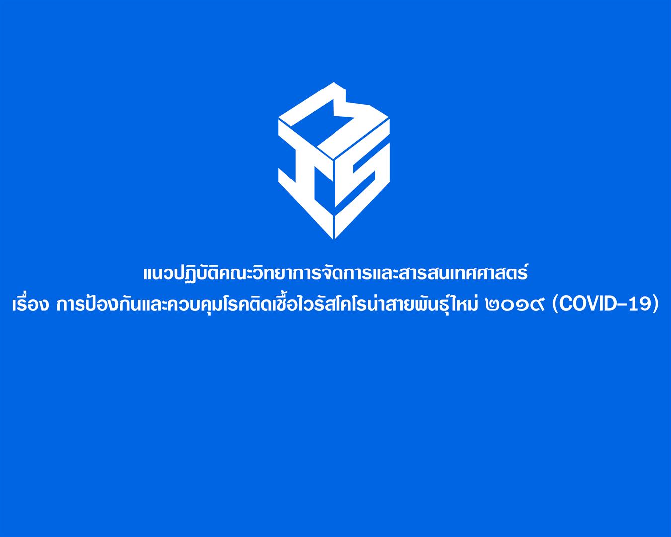 บุคลากร_คณะวิทยาการจัดการและสารสนเทศศาสตร์