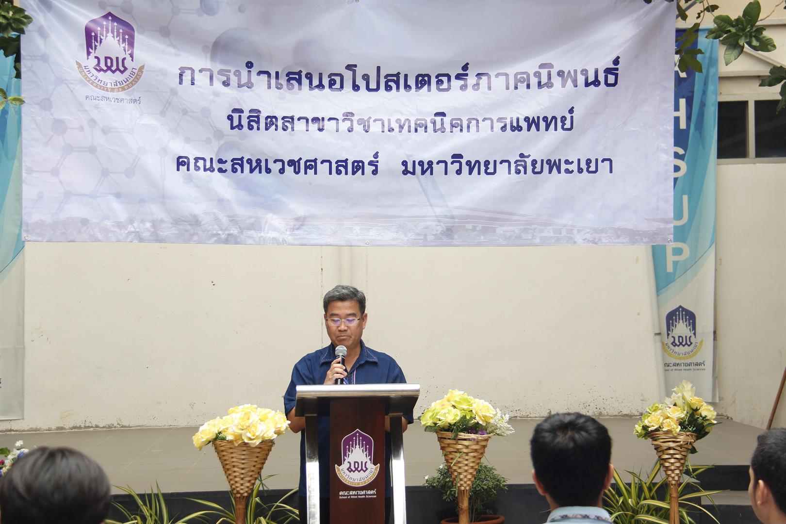 คณะสหเวชศาสตร์,มหาวิทยาลัยพะเยา,ได้จัด,การนำเสนอโปรเตอร์ภาคนิพนธ์,โดย,นิสิตสาขาวิชาเทคนิคการแพทย์,ประจำปีการศึกษา,2562,(School,of,Allied,Health,Sciences,,University,of,Phayao,Presented,Term,Paper,Poster,by,Medical,Technology,Students,of,Academic,Year,2019)