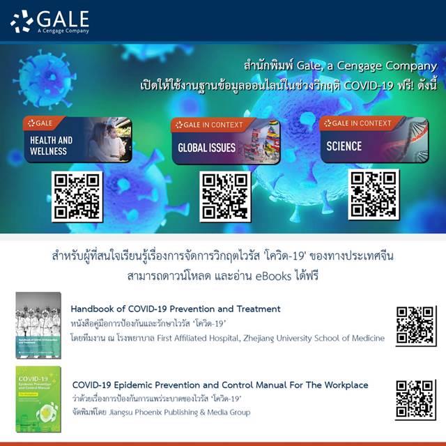 สำนักพิมพ์ Gale