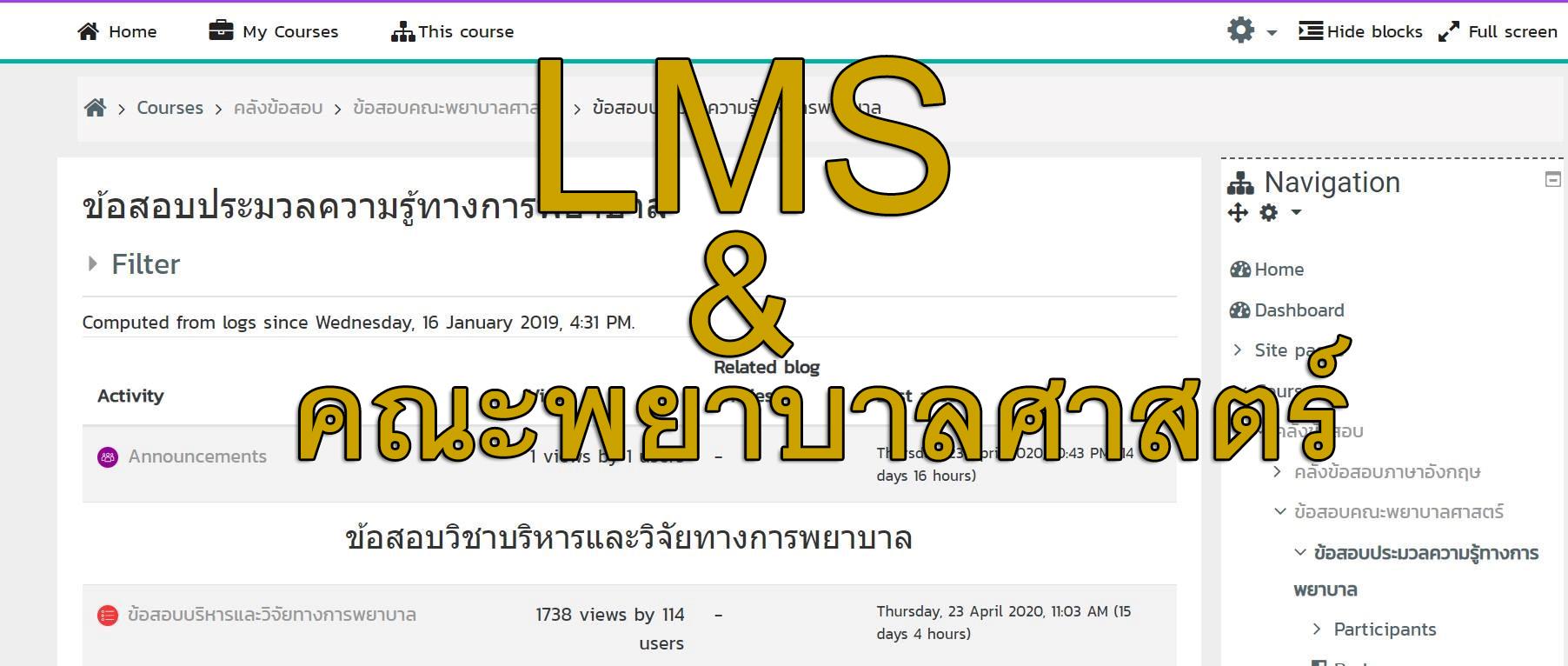 สอบออนไลน์,LMS