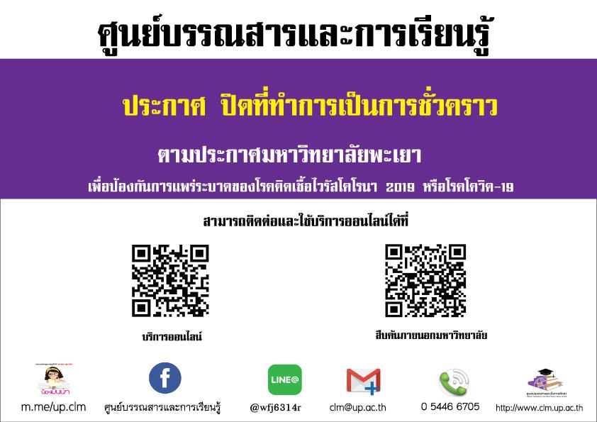 ปิดที่ทำการ