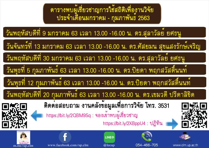 ตารางพบผู้เชี่ยวชาญ