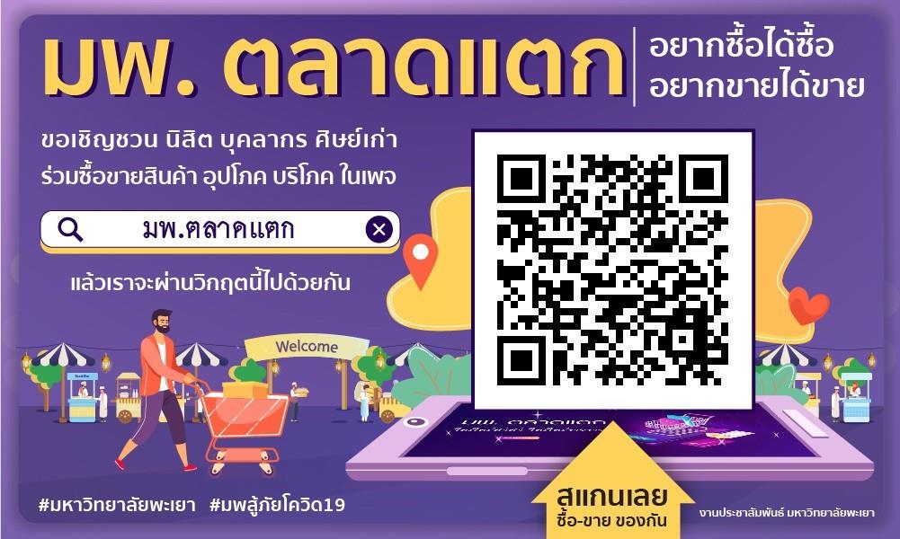 มพ.ตลาดแตก