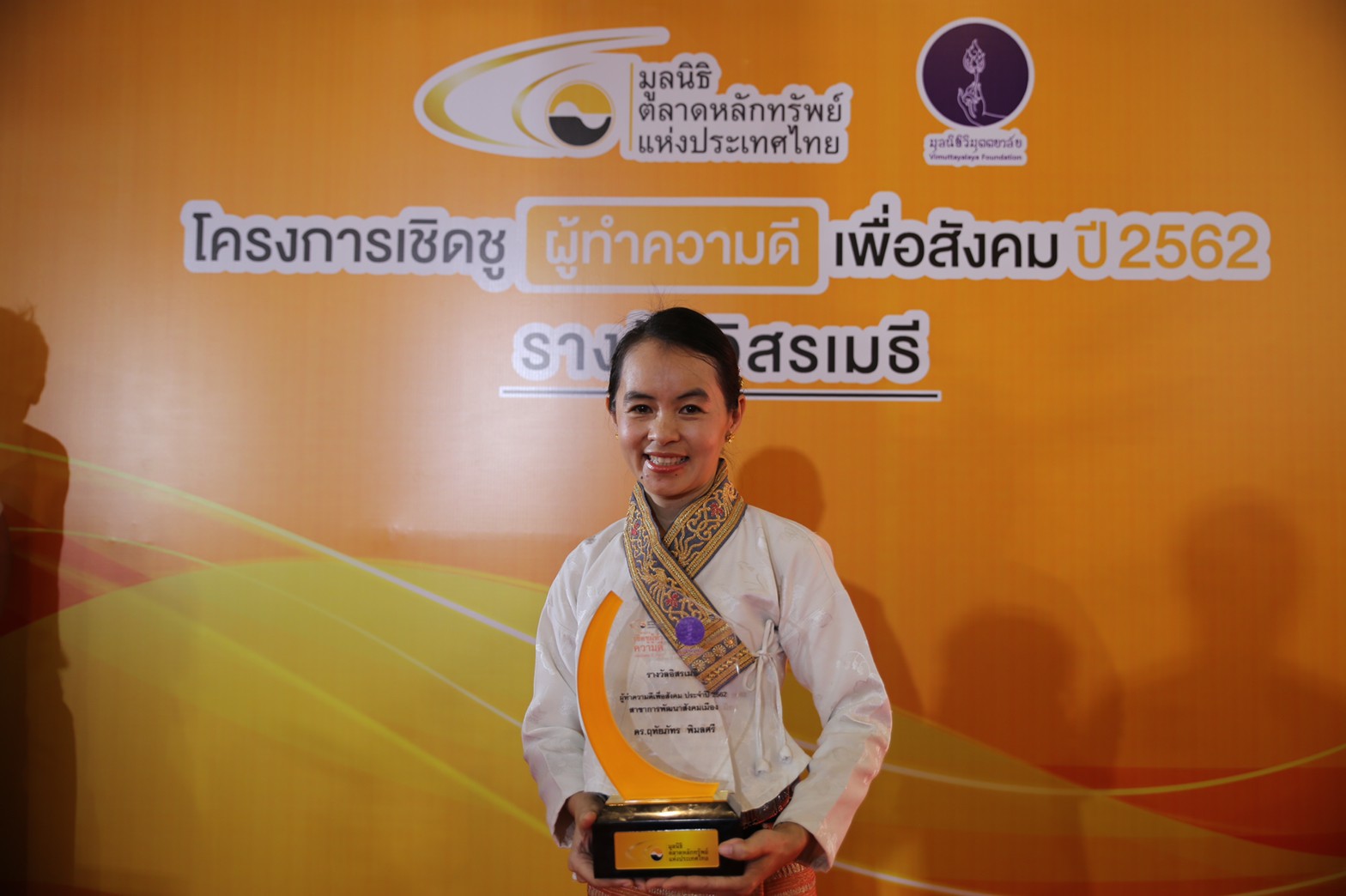 ดร.ฤทัยภัทร พิมลศรี นักวิจัยนกยูงไทย มหาวิทยาลัยพะเยา เข้ารับรางวัล