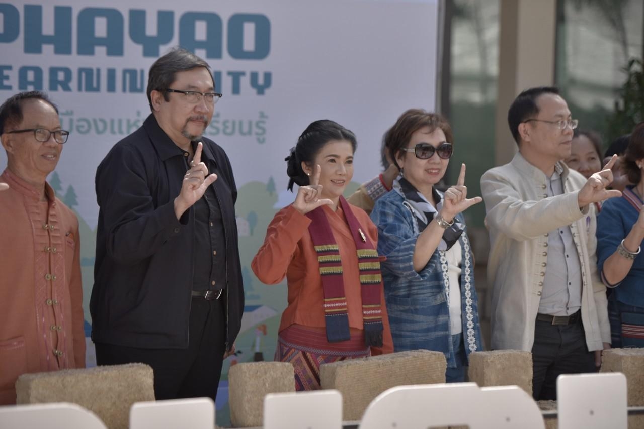 พะเยาเมืองแห่งการเรียนรู้