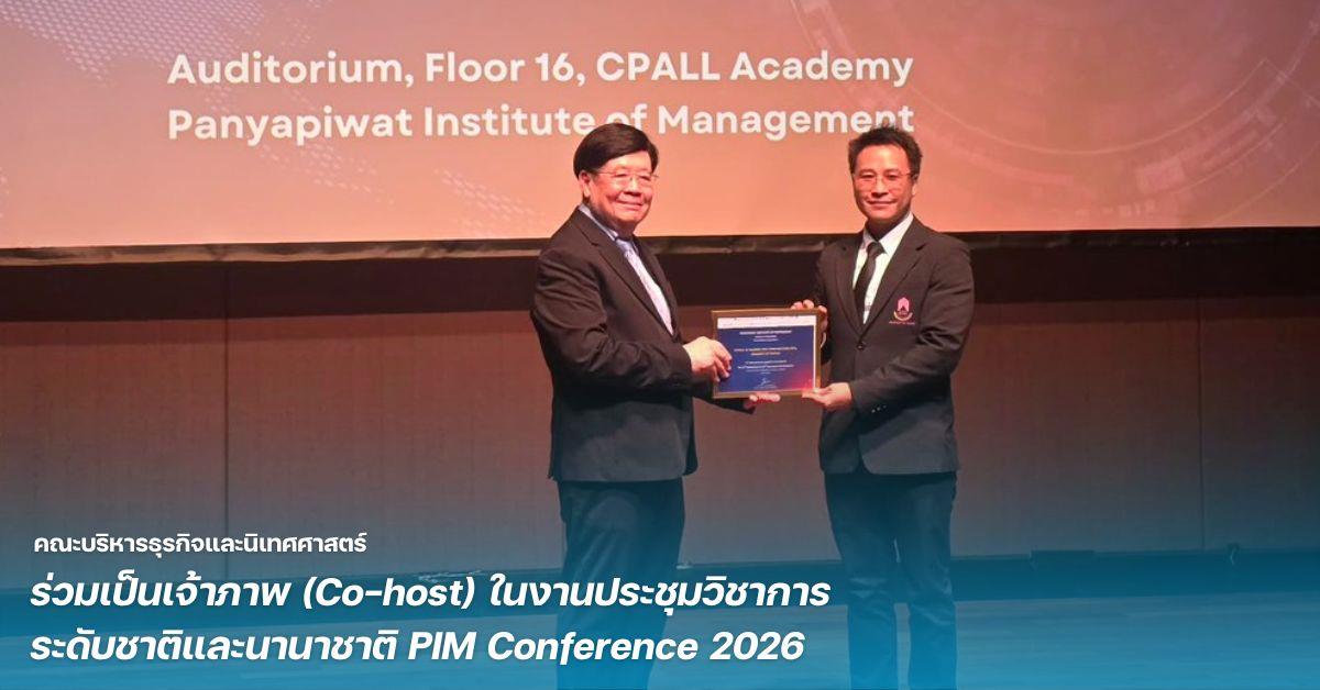 คณะบริหารธุรกิจและนิเทศศาสตร์ มหาวิทยาลัยพะเยา ร่วมเป็นเจ้าภาพ (Co-host) ในงานประชุมวิชาการ ระดับชาติและนานาชาติ PIM Conference 2026