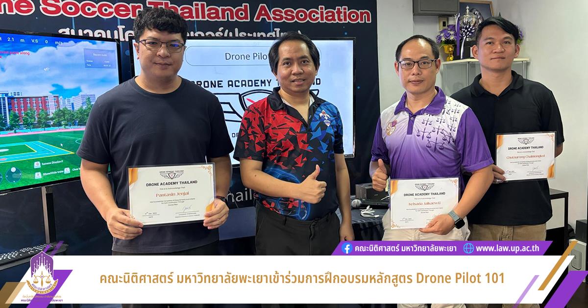 คณะนิติศาสตร์ มหาวิทยาลัยพะเยาเข้าร่วมการฝึกอบรมหลักสูตร Drone Pilot 101 