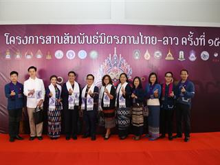 University,of,Phayao,Hosting,the,15th,Thai-Laos,Friendship