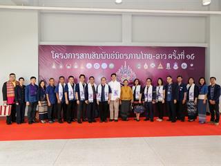 University,of,Phayao,Hosting,the,15th,Thai-Laos,Friendship
