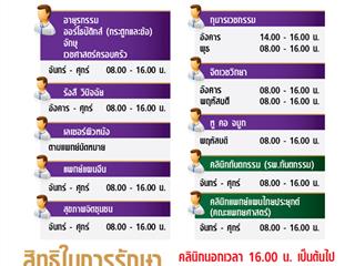 Full,Medical,Service,at,University,of,Phayao
