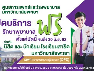 Full,Medical,Service,at,University,of,Phayao
