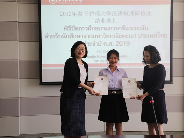 สาขาวิชาภาษาจีน,คณะศิลปศาสตร์,เข้าร่วมพิธีปิดโครงการ,“ทุนสนับสนุนนิสิตอบรมภาษาจีนระยะสั้น”,ณ,มหาวิทยาลัยครุศาสตร์เทียนจิน,และเดินทางกลับประเทศไทยโดยสวัสดิภาพ