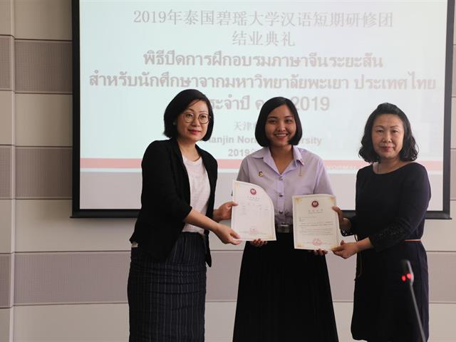 สาขาวิชาภาษาจีน,คณะศิลปศาสตร์,เข้าร่วมพิธีปิดโครงการ,“ทุนสนับสนุนนิสิตอบรมภาษาจีนระยะสั้น”,ณ,มหาวิทยาลัยครุศาสตร์เทียนจิน,และเดินทางกลับประเทศไทยโดยสวัสดิภาพ