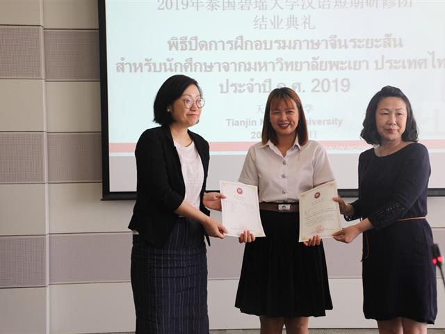 สาขาวิชาภาษาจีน,คณะศิลปศาสตร์,เข้าร่วมพิธีปิดโครงการ,“ทุนสนับสนุนนิสิตอบรมภาษาจีนระยะสั้น”,ณ,มหาวิทยาลัยครุศาสตร์เทียนจิน,และเดินทางกลับประเทศไทยโดยสวัสดิภาพ