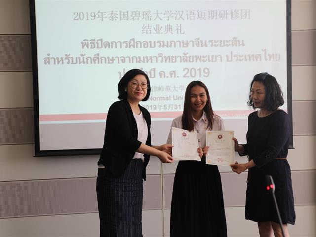 สาขาวิชาภาษาจีน,คณะศิลปศาสตร์,เข้าร่วมพิธีปิดโครงการ,“ทุนสนับสนุนนิสิตอบรมภาษาจีนระยะสั้น”,ณ,มหาวิทยาลัยครุศาสตร์เทียนจิน,และเดินทางกลับประเทศไทยโดยสวัสดิภาพ