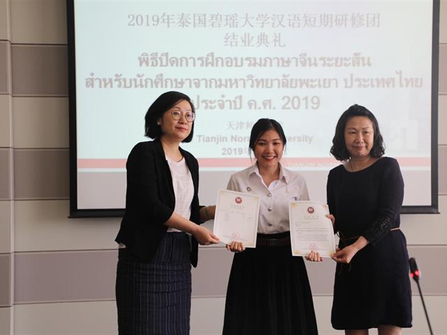 สาขาวิชาภาษาจีน,คณะศิลปศาสตร์,เข้าร่วมพิธีปิดโครงการ,“ทุนสนับสนุนนิสิตอบรมภาษาจีนระยะสั้น”,ณ,มหาวิทยาลัยครุศาสตร์เทียนจิน,และเดินทางกลับประเทศไทยโดยสวัสดิภาพ