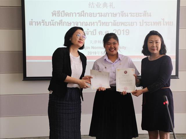 สาขาวิชาภาษาจีน,คณะศิลปศาสตร์,เข้าร่วมพิธีปิดโครงการ,“ทุนสนับสนุนนิสิตอบรมภาษาจีนระยะสั้น”,ณ,มหาวิทยาลัยครุศาสตร์เทียนจิน,และเดินทางกลับประเทศไทยโดยสวัสดิภาพ