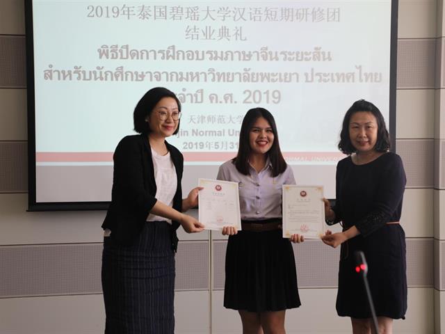 สาขาวิชาภาษาจีน,คณะศิลปศาสตร์,เข้าร่วมพิธีปิดโครงการ,“ทุนสนับสนุนนิสิตอบรมภาษาจีนระยะสั้น”,ณ,มหาวิทยาลัยครุศาสตร์เทียนจิน,และเดินทางกลับประเทศไทยโดยสวัสดิภาพ