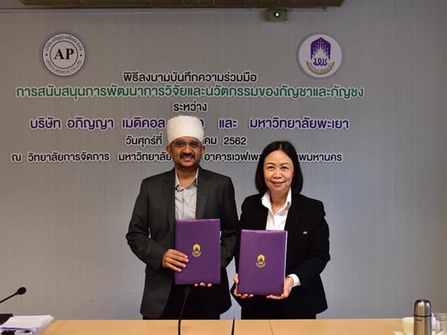รศ.,ดร.,ภก.,สุรศักดิ์,เสาแก้ว,คณบดีคณะเภสัชศาสตร์,,ร่วมเป็นสักขีพยานในการลงนามบันทึกข้อตกลงความร่วมมือ,เรื่องการสนับสนุนการพัฒนาวิจัยและนวัตกรรมของกัญชาและกัญชงระหว่างบริษัท,อภิญญา,เมดิคอลจำกัดกับ,มหาวิทยาลัยพะเยา
