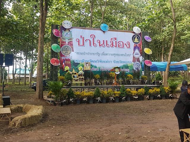 คณะเกษตรศาสตร์และทรัพยากรธรรมชาติ,มหาวิทยาลัยพะเยา,เข้าร่วมโครงการป่าในเมือง,",สวนป่าประชารัฐ,เพื่อความสุขของคนไทย,"
