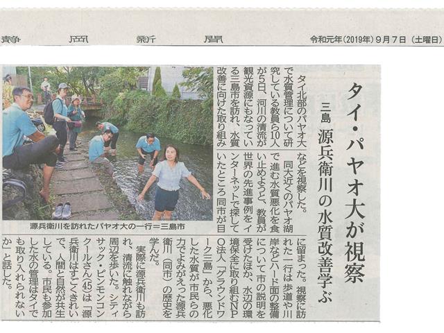 อาจารย์สาขาวิชา,GIS,คณะ,ICT,ม.พะเยา,เข้าร่วมโครงการศึกษาดูงานเกี่ยวกับการบริหารจัดการน้ำ,ณ,เมืองโตเกียว,ประเทศญี่ปุ่น