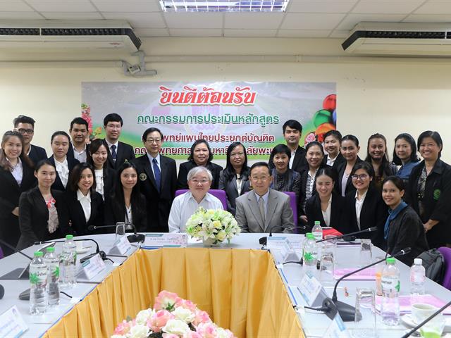 สาขาวิชาการแพทย์แผนไทยประยุกต์ คณะแพทยศาสตร์ มหาวิทยาลัยพะเยา ยินดีต้อนรับการตรวจสอบและประเมินคุณภาพการศึกษาของหลักสูตร จากคณะกรรมการวิชาชีพ
