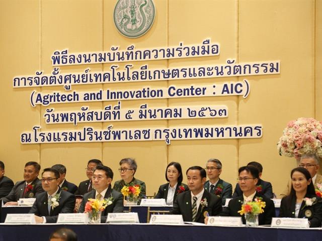 ศูนย์เทคโนโลยีเกษตรและนวัตกรรม