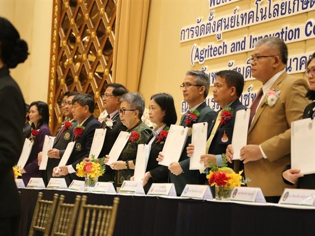 ศูนย์เทคโนโลยีเกษตรและนวัตกรรม