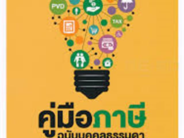 หนังสือใหม่ ฉบับภาษาไทย