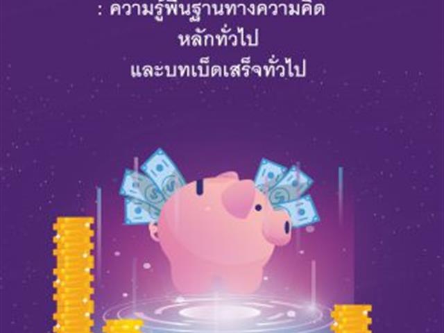 หนังสือใหม่ ฉบับภาษาไทย