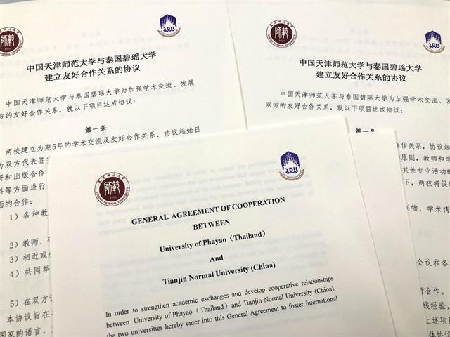 มหาวิทยาลัยพะเยา ได้ลงนามบรรลุข้อตกลงความร่วมมือ กับมหาวิทยาลัยครุศาสตร์เทียนจิน สาธารณรัฐประชาชนจีน