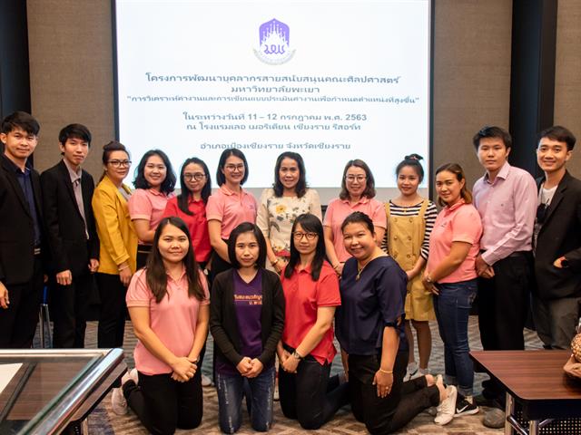 คณะศิลปศาสตร์จัดโครงการพัฒนาบุคลากรสายสนับสนุน “การวิเคราะห์ค่างานและการเขียนแบบประเมินค่างานเพื่อกำหนดตำแหน่งที่สูงขึ้น”