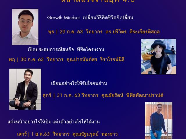 คณะศิลปศาสตร์ สาขาวิชาภาษาไทย จัดโครงการ “พัฒนาองค์ความรู้ทางวิชาการสู่ตลาดแรงงานยุค 4.0”