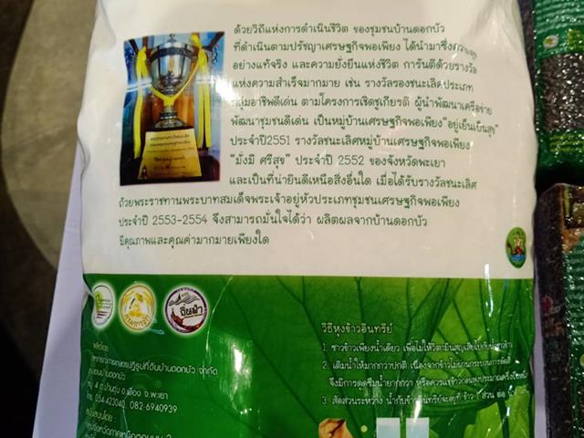 คณะเกษตรศาสตร์และทรัพยากรธรรมชาติ ม.พะเยา เข้าร่วมกิจกรรมส่งเสริมช่องทางการตลาด 4 ร. ภายใต้ชื่องาน "ประชารัฐพัฒนาเกษตรอินทรีย์ วิถีพะเยา "