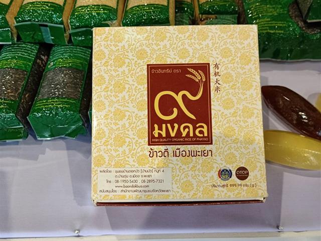 คณะเกษตรศาสตร์และทรัพยากรธรรมชาติ ม.พะเยา เข้าร่วมกิจกรรมส่งเสริมช่องทางการตลาด 4 ร. ภายใต้ชื่องาน "ประชารัฐพัฒนาเกษตรอินทรีย์ วิถีพะเยา "