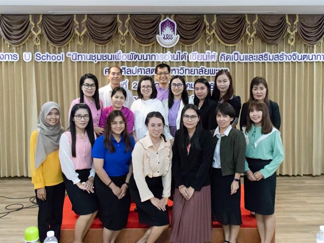 คณะศิลปศาสตร์จัดโครงการพัฒนาคุณภาพการศึกษาและการพัฒนาท้องถิ่นโดยมีสถาบันอุดมศึกษาเป็นพี่เลี้ยง ประจำปี 2563