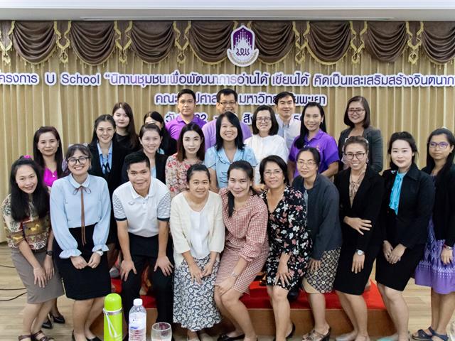 คณะศิลปศาสตร์จัดโครงการพัฒนาคุณภาพการศึกษาและการพัฒนาท้องถิ่นโดยมีสถาบันอุดมศึกษาเป็นพี่เลี้ยง ประจำปี 2563