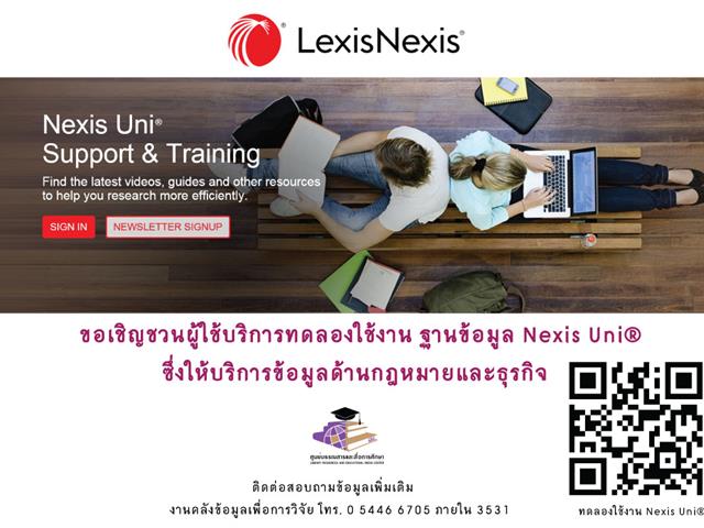 ฐานข้อมูล  Nexis Uni® 