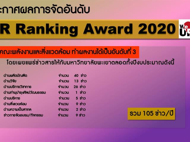 PR Ranking Award 2020