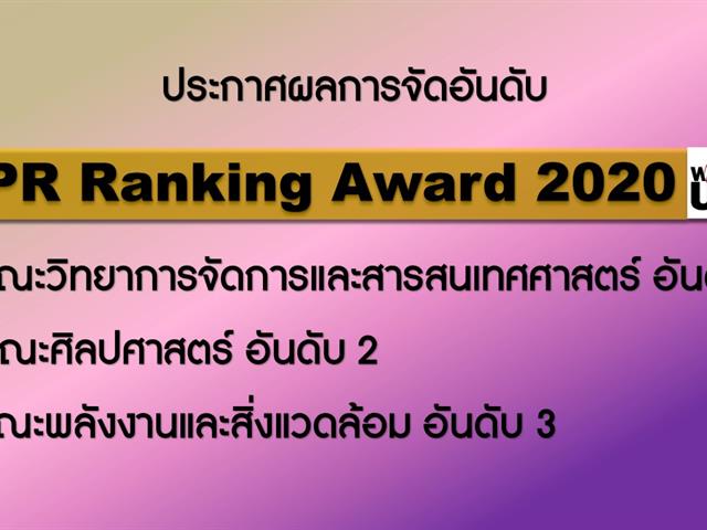 PR Ranking Award 2020