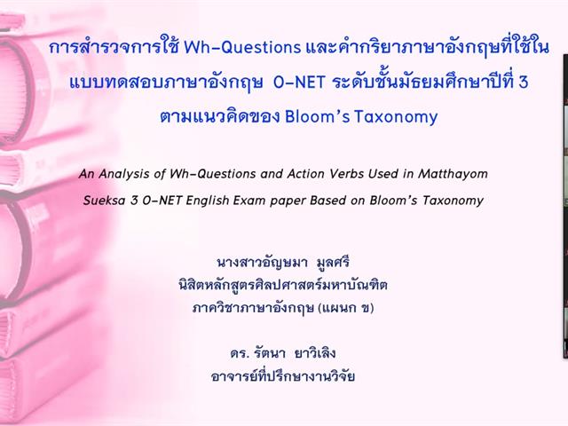 บุคลากรและนิสิตคณะศิลปศาสตร์ เข้าร่วมการนำเสนอผลงานระดับชาติ การประชุมวิชาการระดับชาติ พะเยาวิจัย ครั้งที่ 10