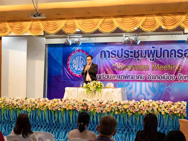 คณะศิลปศาสตร์ ร่วมแนะแนวหลักสูตรระดับปริญญาตรีและหลักสูตรระยะสั้น  ในงานประชุมผู้ปกครอง โรงเรียนพะเยาพิทยาคม 2564