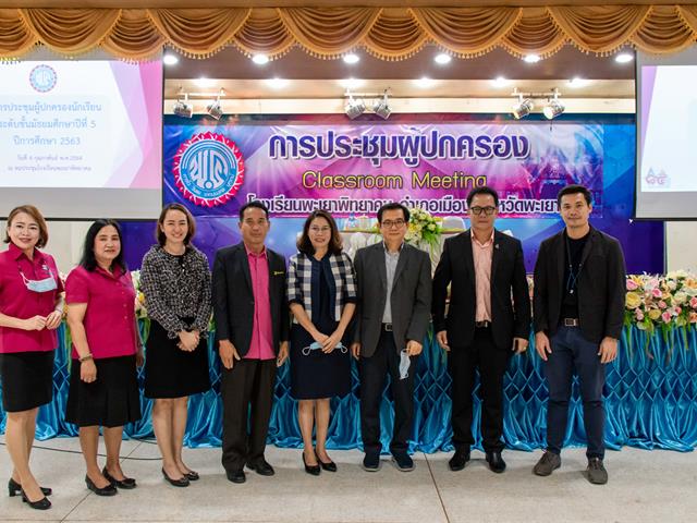 คณะศิลปศาสตร์ ร่วมแนะแนวหลักสูตรระดับปริญญาตรีและหลักสูตรระยะสั้น  ในงานประชุมผู้ปกครอง โรงเรียนพะเยาพิทยาคม 2564