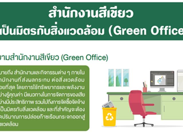 AHS Green Office Banding